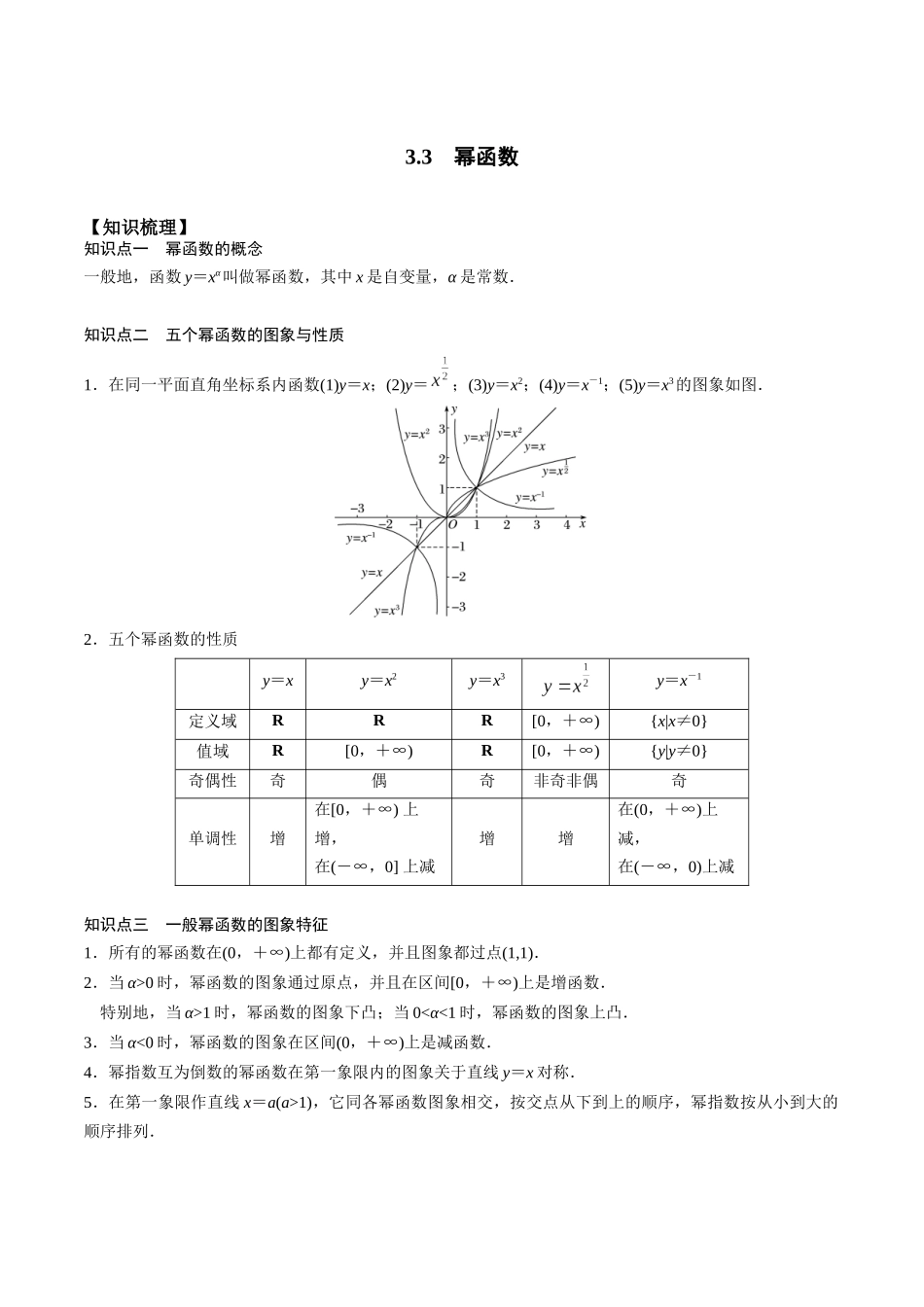 高一预习-3.3 幂函数（学生版）-初升高数学暑假衔接（人教版）.docx_第1页