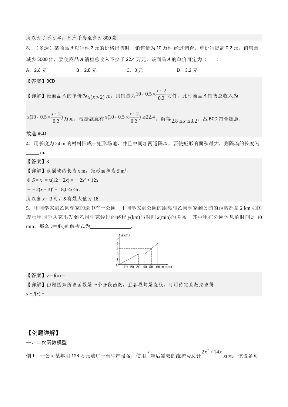 高一预习-3.4 函数的应用（一）（教师版）-初升高数学暑假衔接（人教版）.docx_第2页