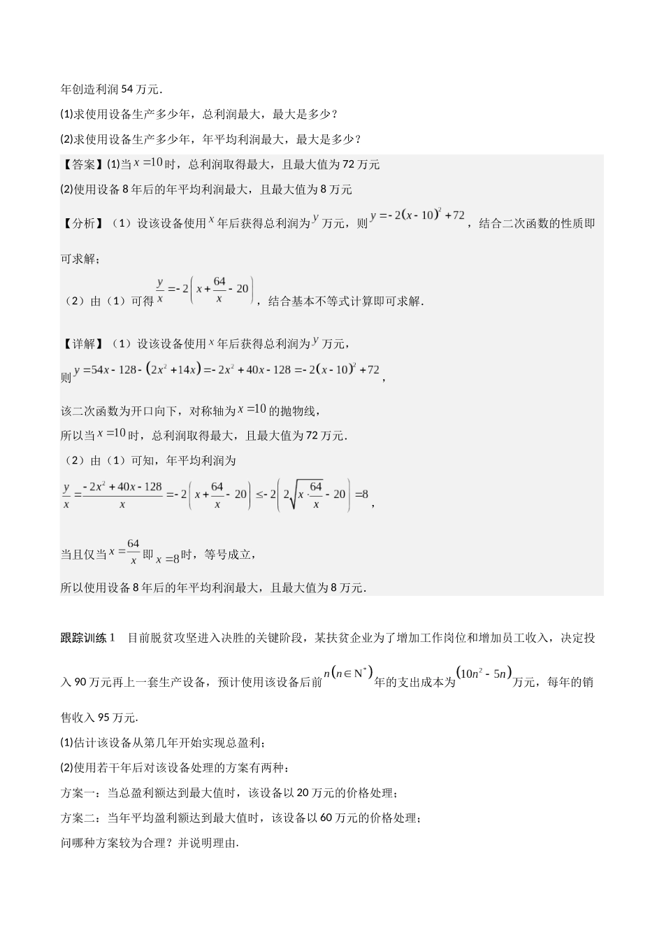 高一预习-3.4 函数的应用（一）（教师版）-初升高数学暑假衔接（人教版）.docx_第3页