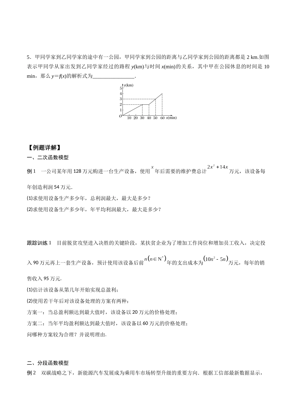 高一预习-3.4 函数的应用（一）（学生版）-初升高数学暑假衔接（人教版）.docx_第2页