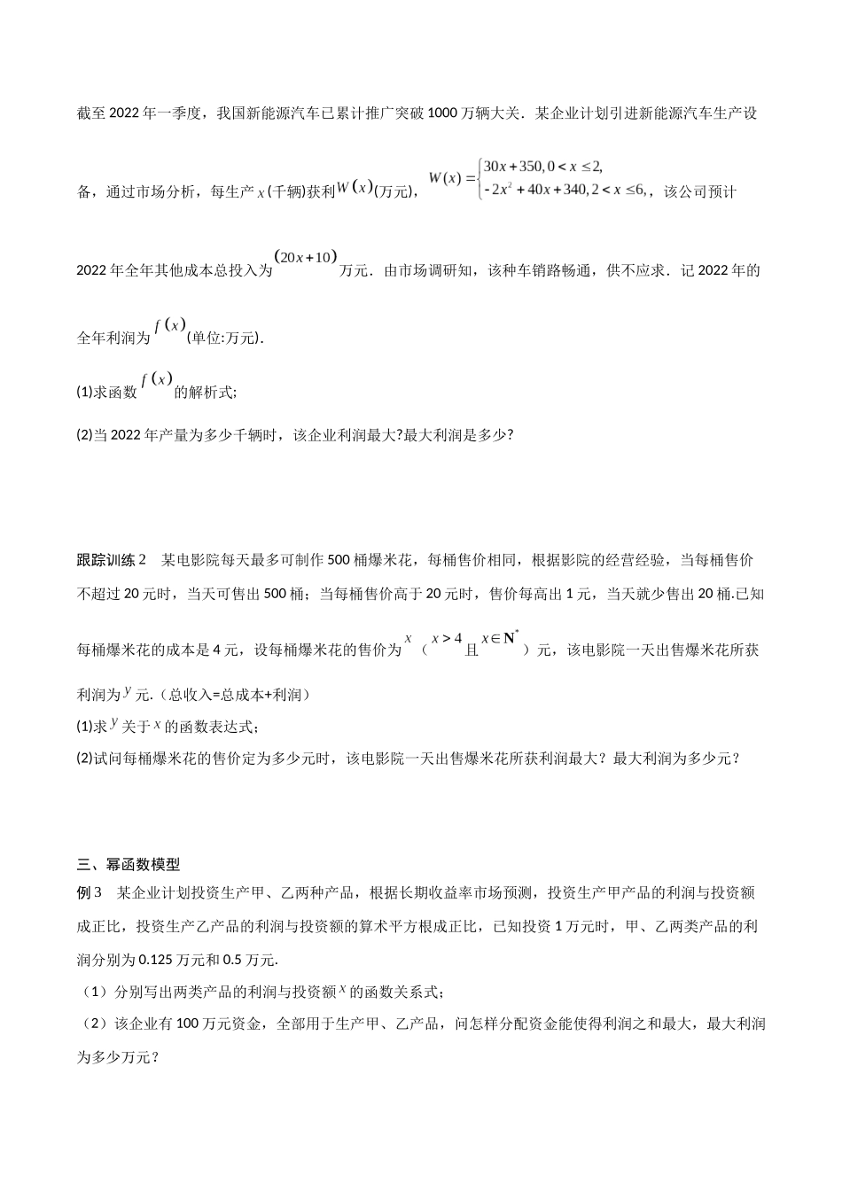 高一预习-3.4 函数的应用（一）（学生版）-初升高数学暑假衔接（人教版）.docx_第3页