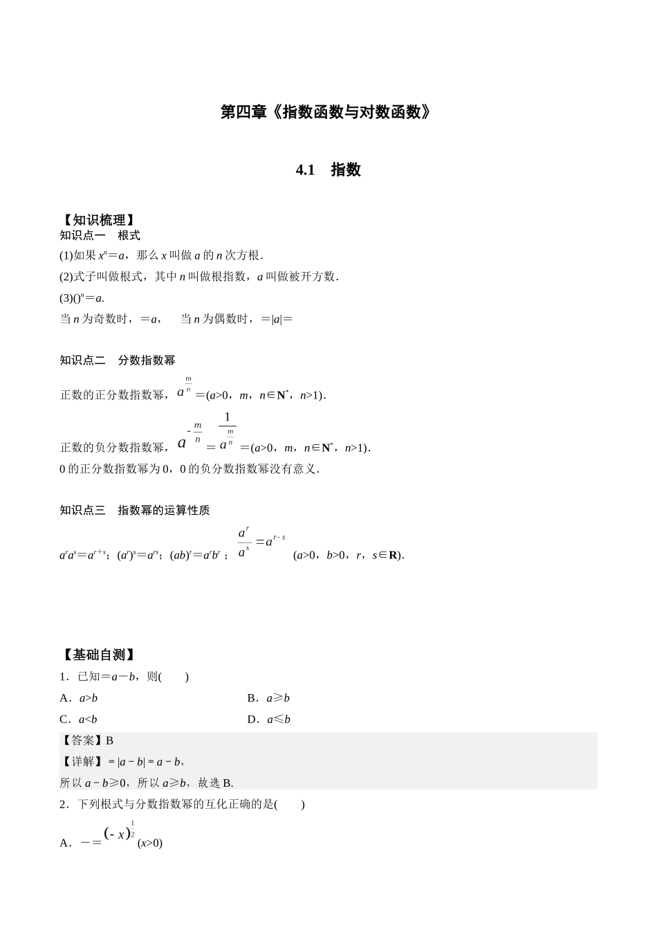 高一预习-4.1 指数（教师版）-初升高数学暑假衔接（人教版）.docx_第1页