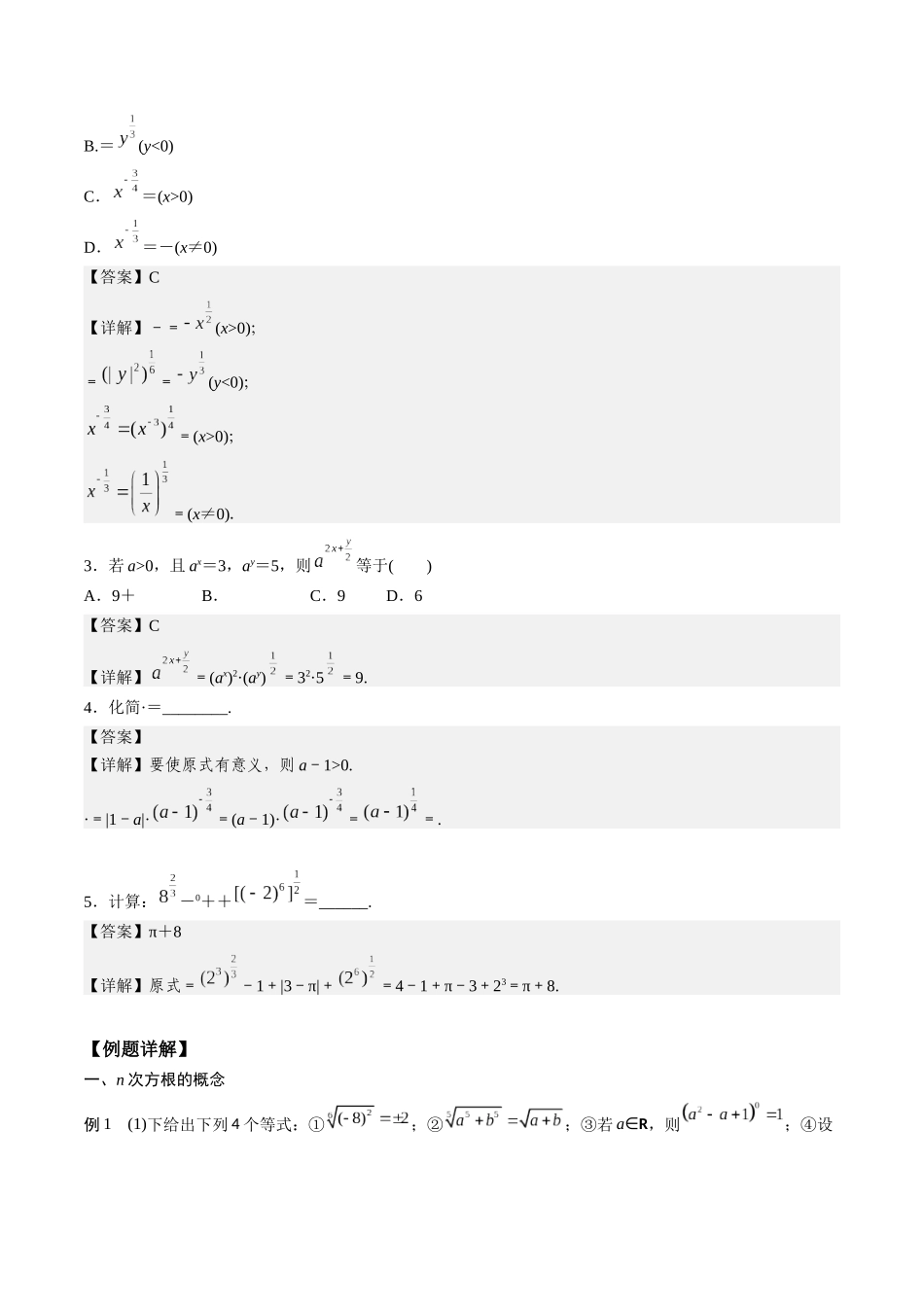 高一预习-4.1 指数（教师版）-初升高数学暑假衔接（人教版）.docx_第2页