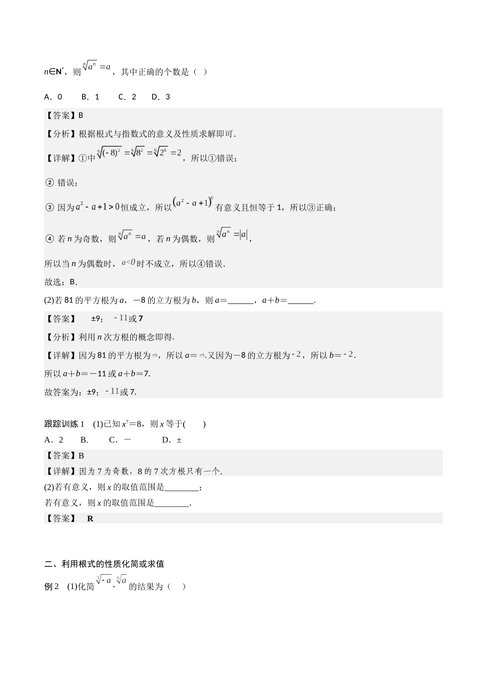 高一预习-4.1 指数（教师版）-初升高数学暑假衔接（人教版）.docx_第3页