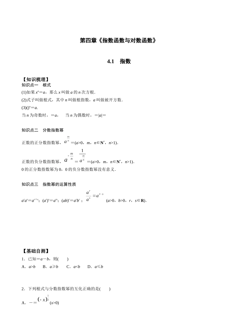 高一预习-4.1 指数（学生版）-初升高数学暑假衔接（人教版）.docx_第1页
