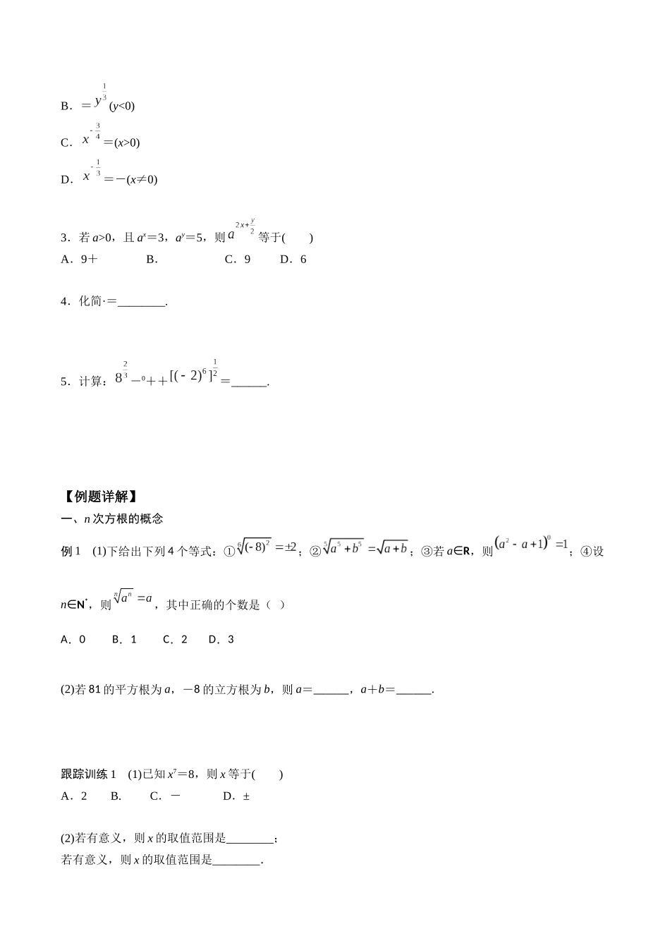 高一预习-4.1 指数（学生版）-初升高数学暑假衔接（人教版）.docx_第2页
