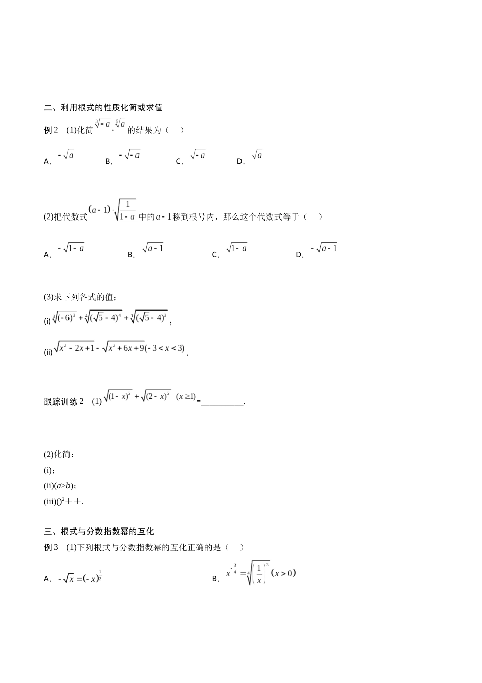 高一预习-4.1 指数（学生版）-初升高数学暑假衔接（人教版）.docx_第3页