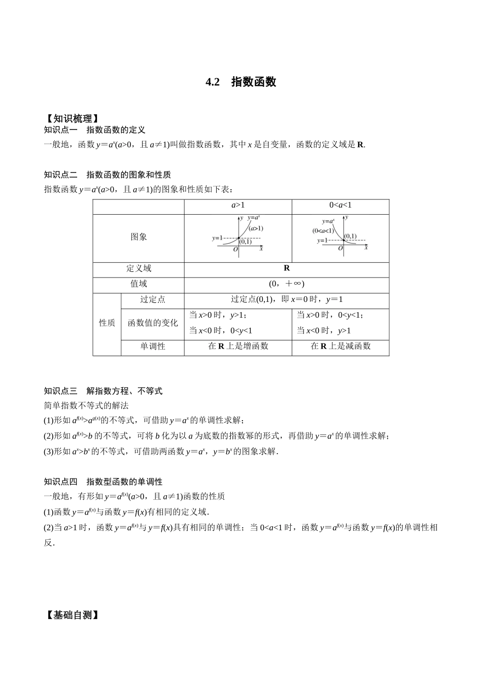 高一预习-4.2 指数函数（教师版）-初升高数学暑假衔接（人教版）.docx_第1页