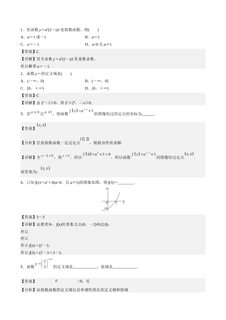 高一预习-4.2 指数函数（教师版）-初升高数学暑假衔接（人教版）.docx_第2页