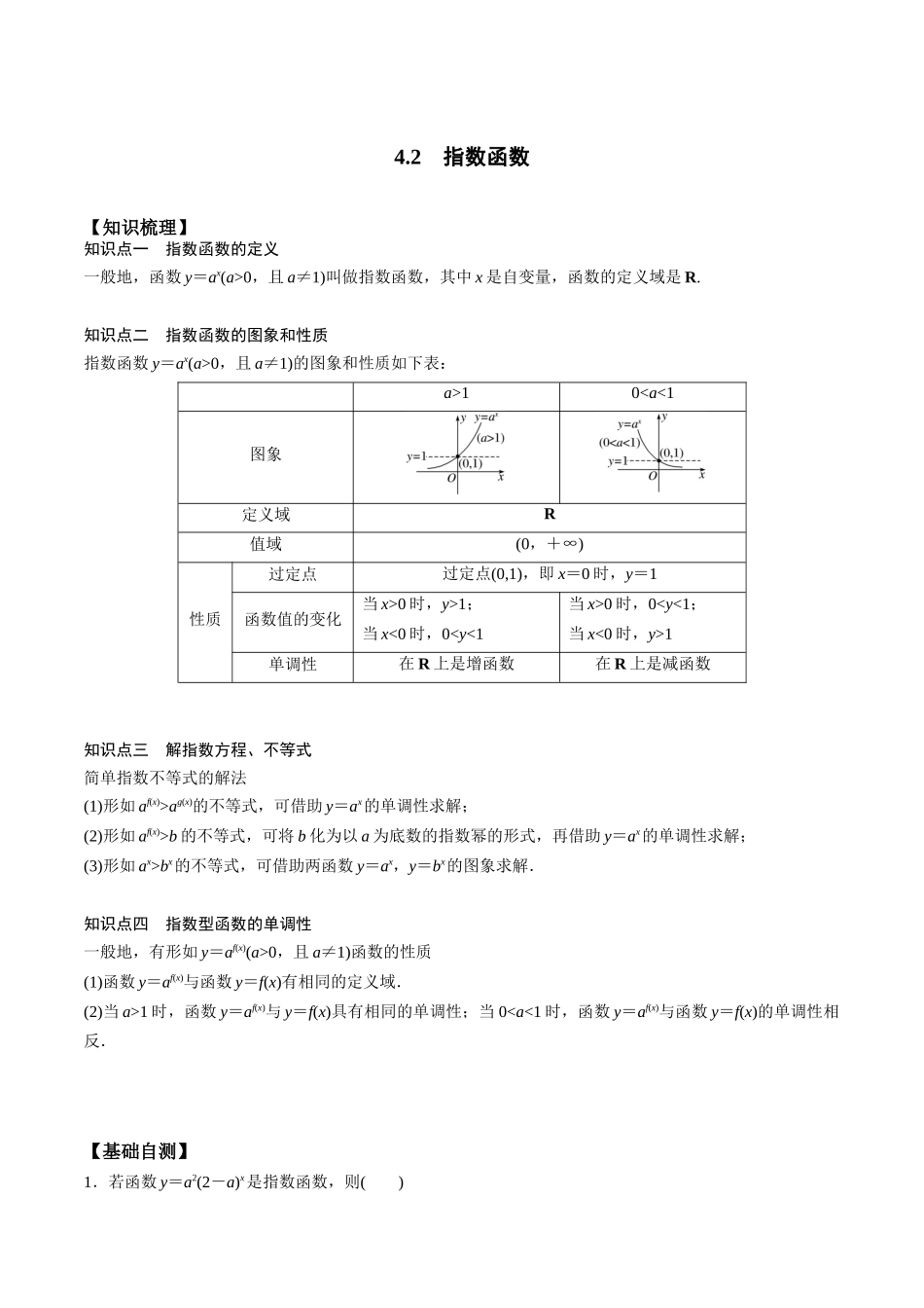 高一预习-4.2 指数函数（学生版）-初升高数学暑假衔接（人教版）.docx_第1页