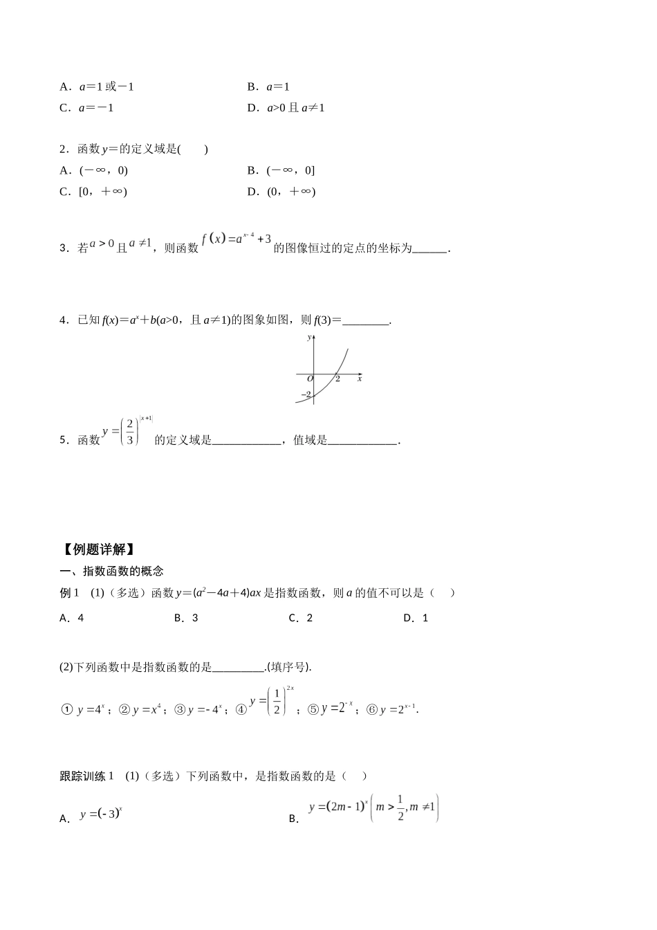 高一预习-4.2 指数函数（学生版）-初升高数学暑假衔接（人教版）.docx_第2页