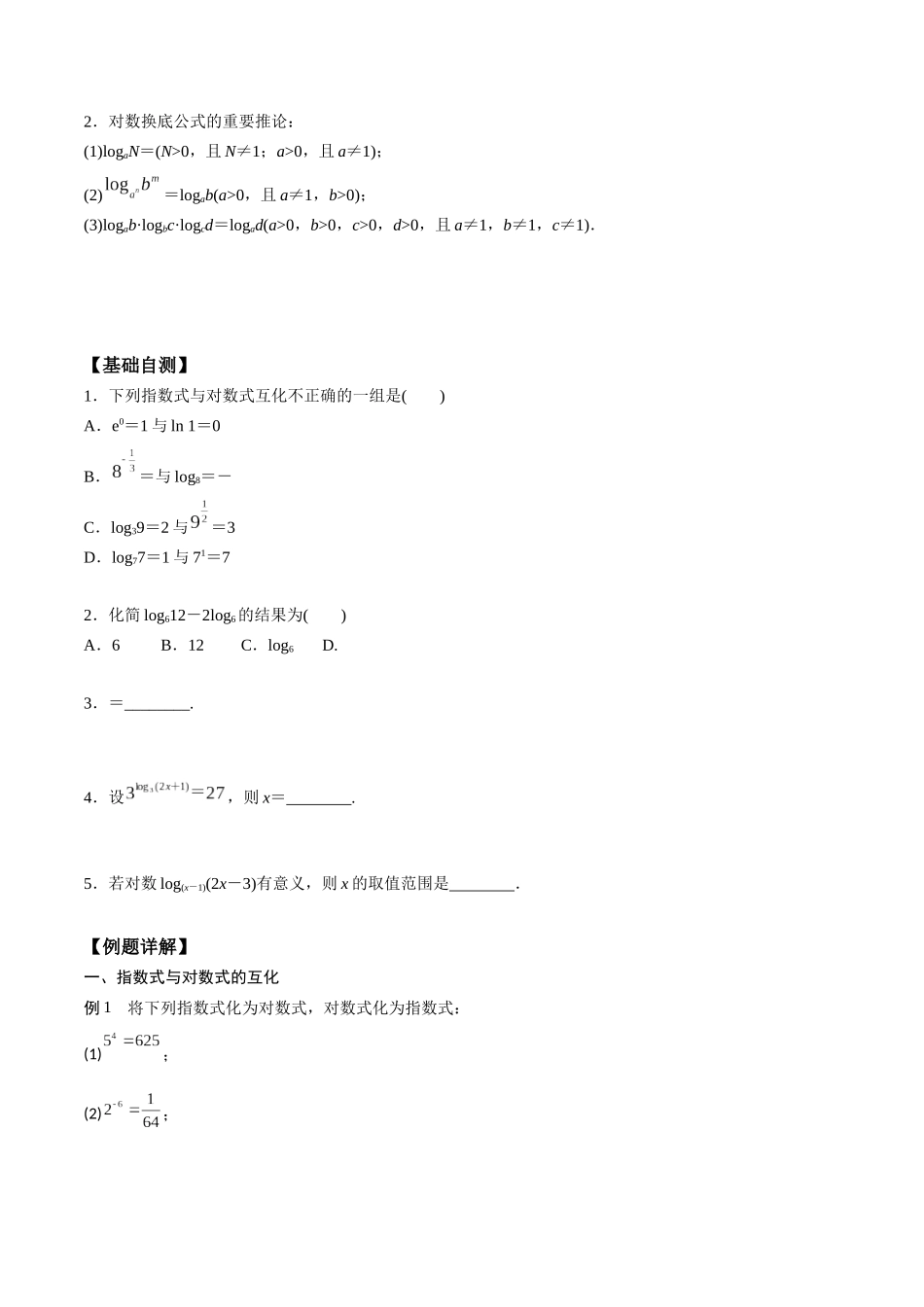 高一预习-4.3 对数（学生版）-初升高数学暑假衔接（人教版）.docx_第2页