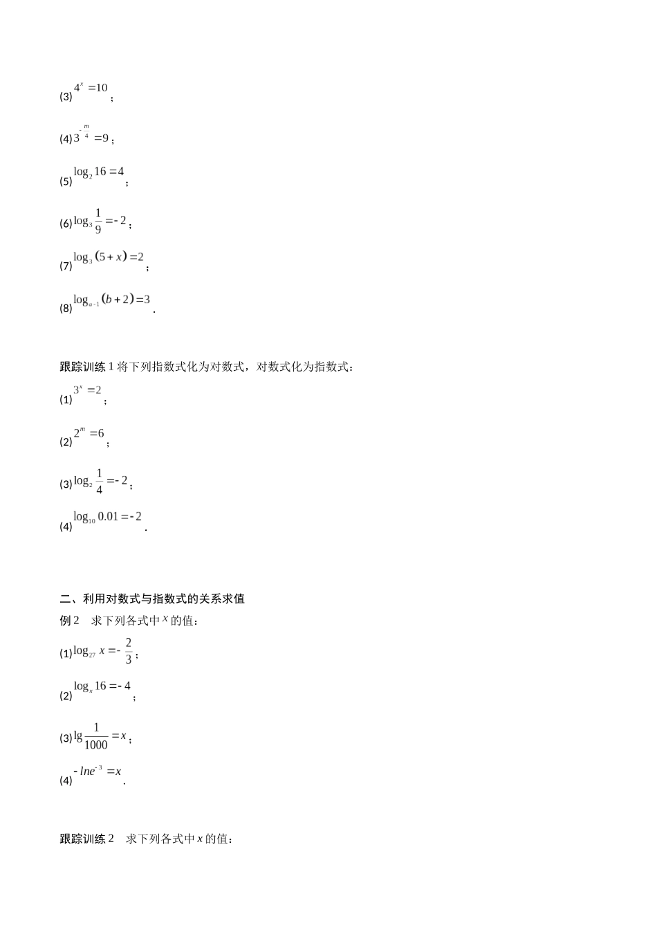 高一预习-4.3 对数（学生版）-初升高数学暑假衔接（人教版）.docx_第3页
