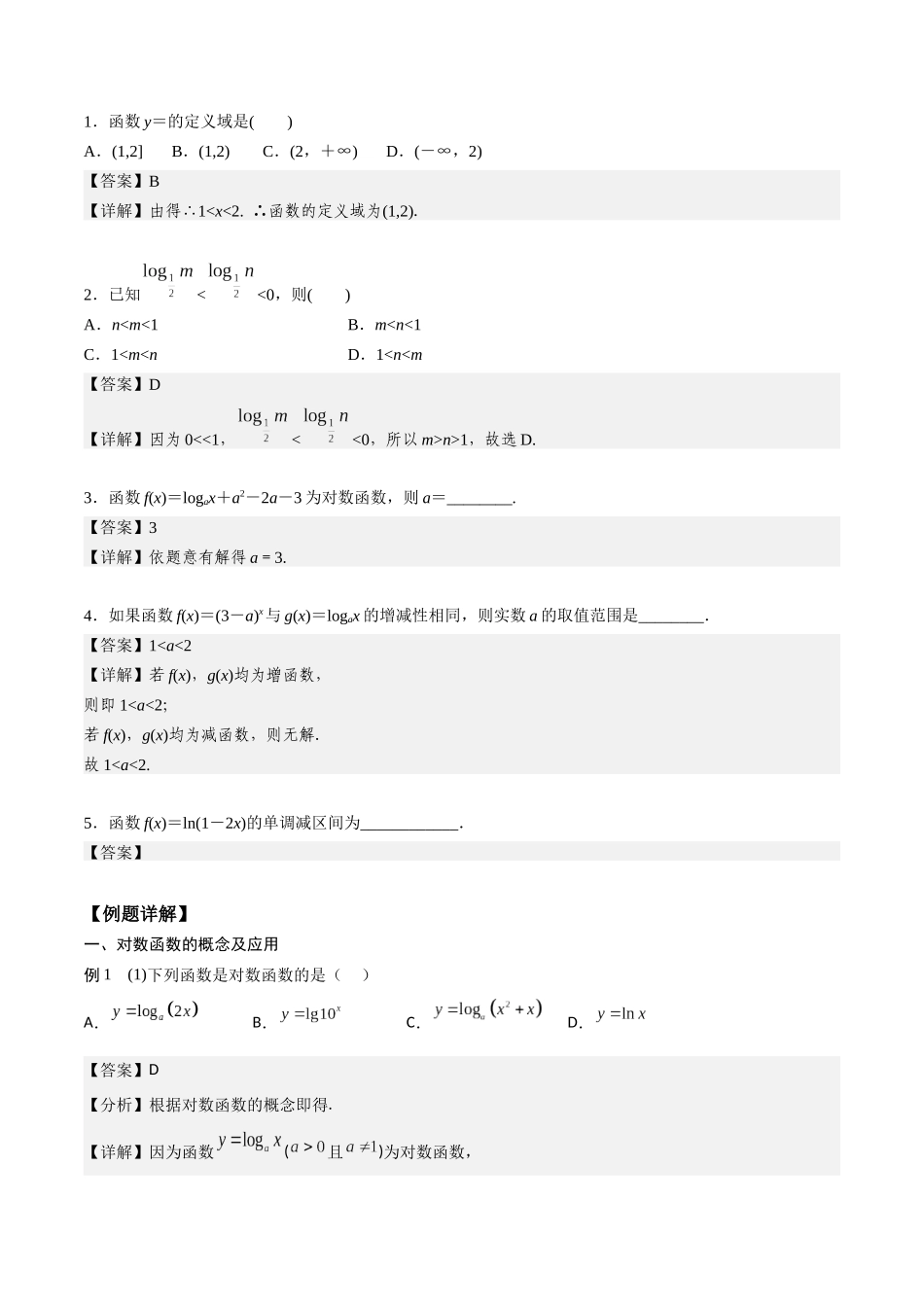 高一预习-4.4 对数函数（教师版）-初升高数学暑假衔接（人教版）.docx_第2页