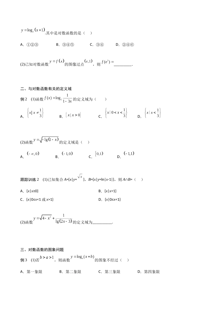 高一预习-4.4 对数函数（学生版）-初升高数学暑假衔接（人教版）.docx_第3页