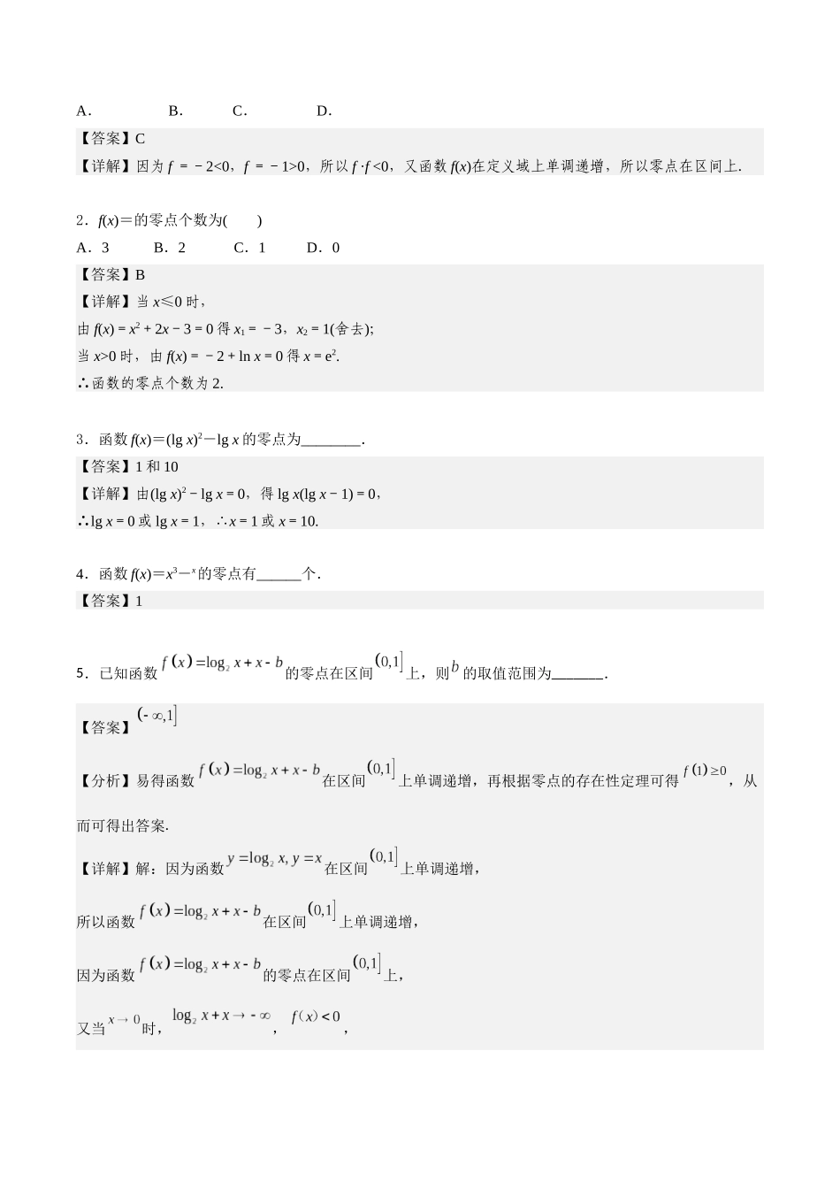 高一预习-4.5 函数的应用（教师版）-初升高数学暑假衔接（人教版）.docx_第2页