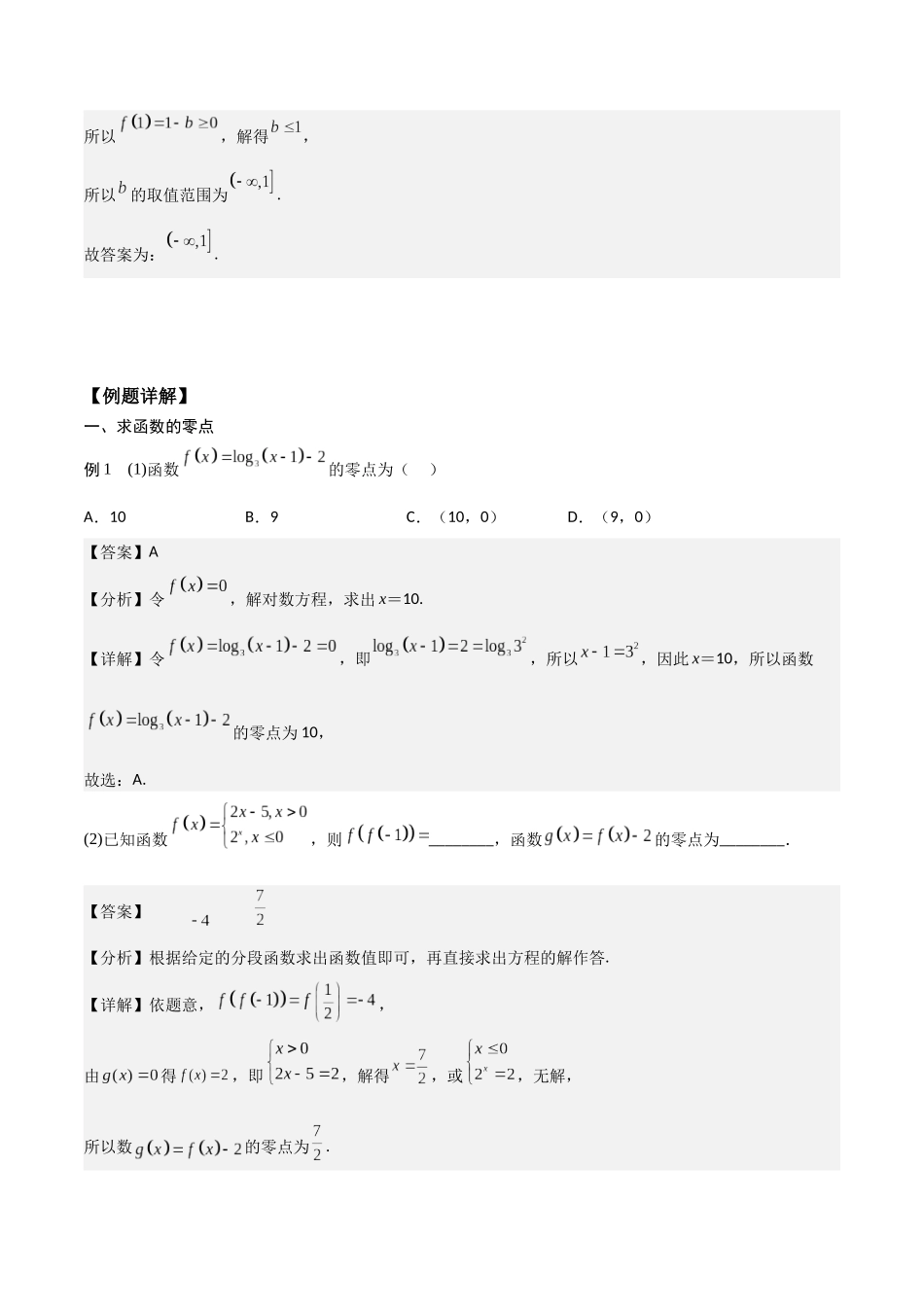 高一预习-4.5 函数的应用（教师版）-初升高数学暑假衔接（人教版）.docx_第3页