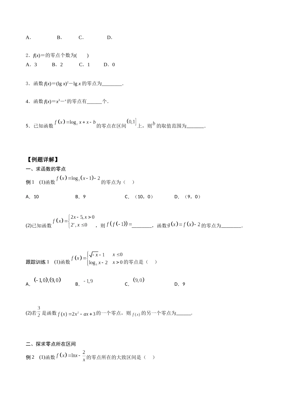 高一预习-4.5 函数的应用（学生版）-初升高数学暑假衔接（人教版）.docx_第2页