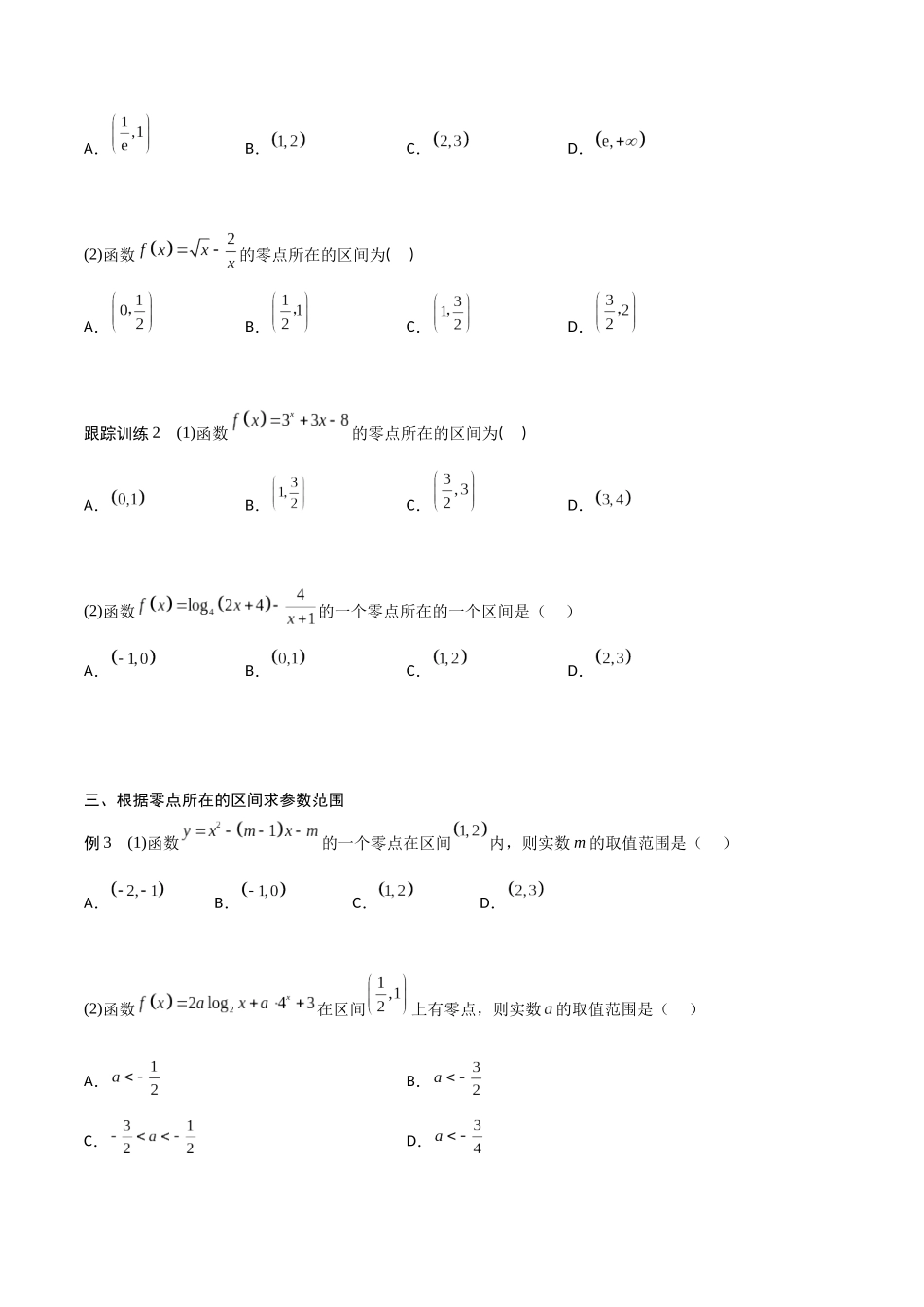 高一预习-4.5 函数的应用（学生版）-初升高数学暑假衔接（人教版）.docx_第3页