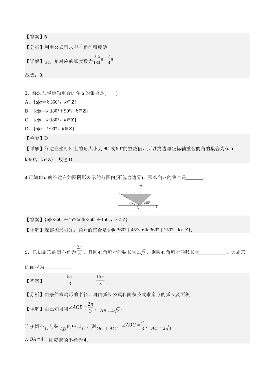 高一预习-5.1 任意角和弧度制（教师版）-初升高数学暑假衔接（人教版）.docx_第2页