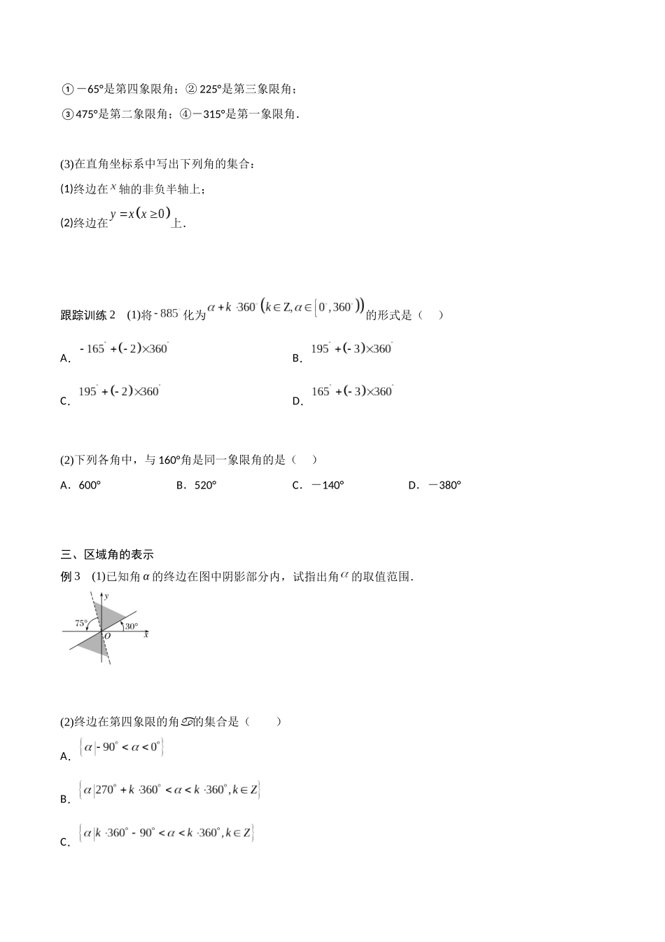 高一预习-5.1 任意角和弧度制（学生版）-初升高数学暑假衔接（人教版）.docx_第3页