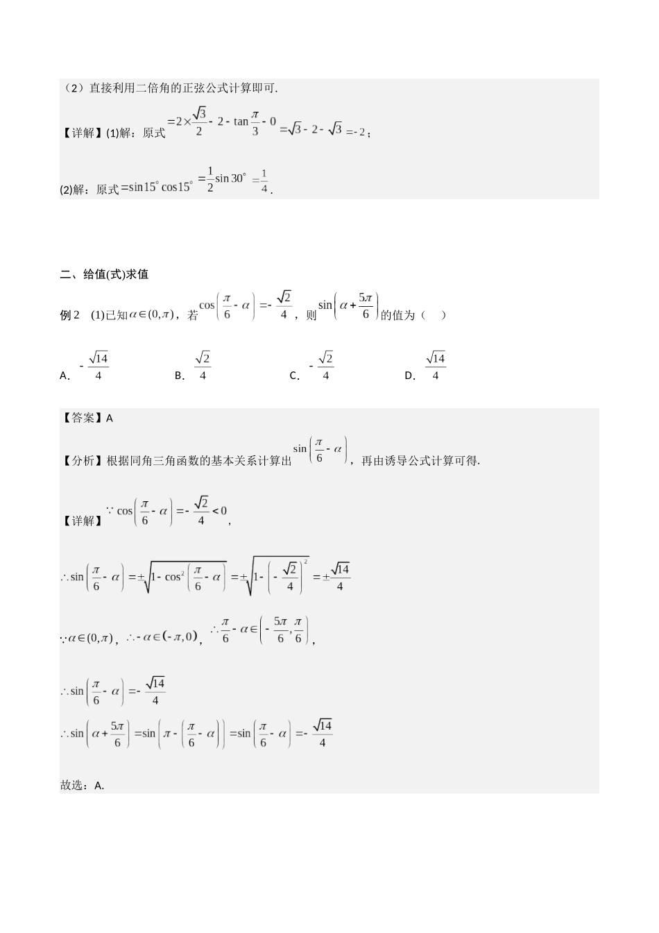 高一预习-5.3 诱导公式（教师版）-初升高数学暑假衔接（人教版）.docx_第3页