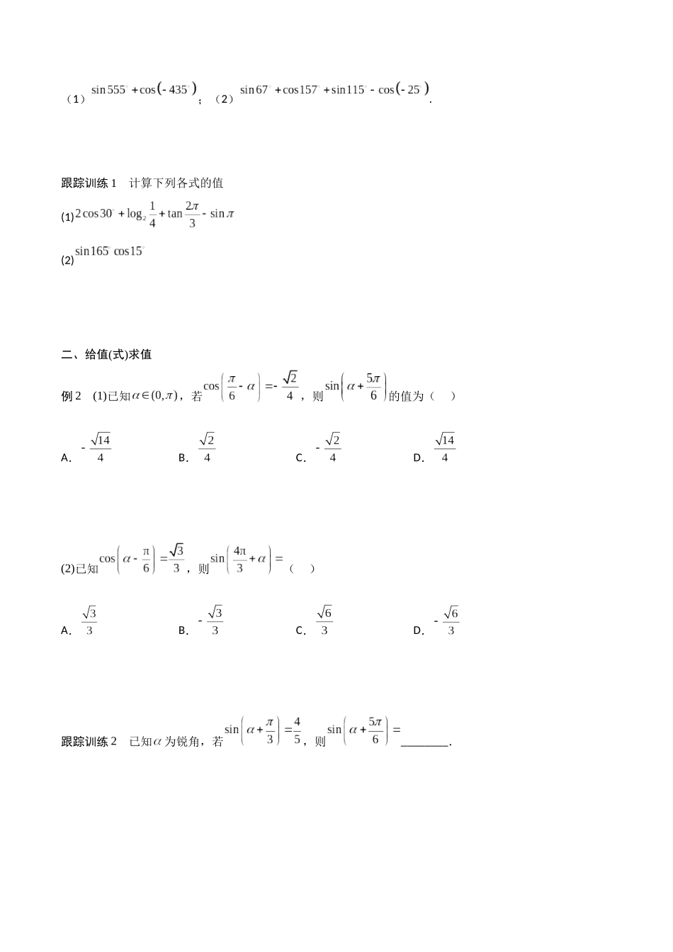 高一预习-5.3 诱导公式（学生版）-初升高数学暑假衔接（人教版）.docx_第2页