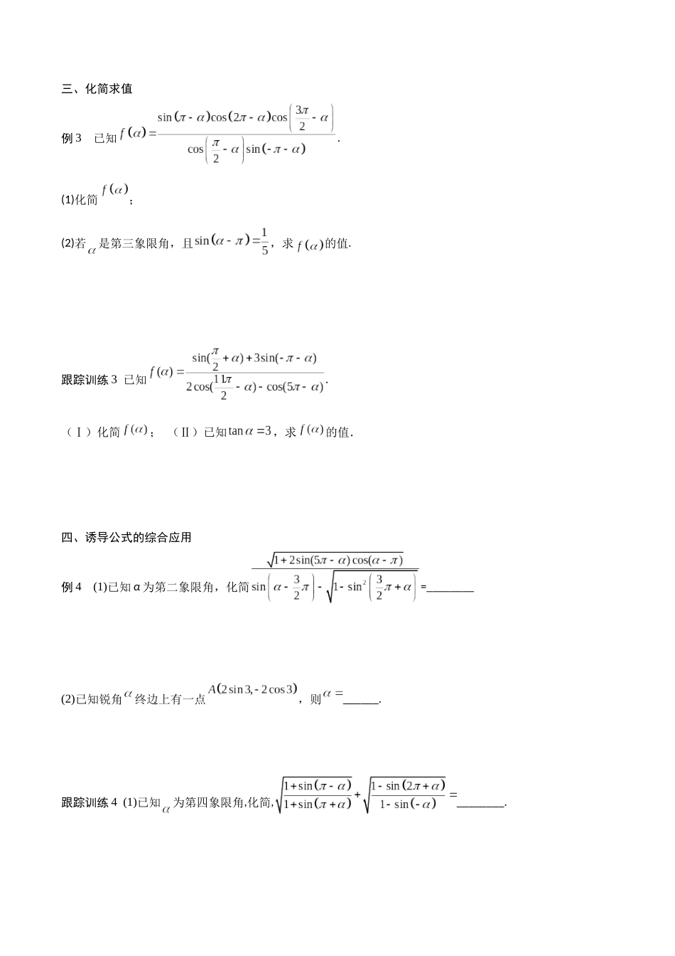 高一预习-5.3 诱导公式（学生版）-初升高数学暑假衔接（人教版）.docx_第3页