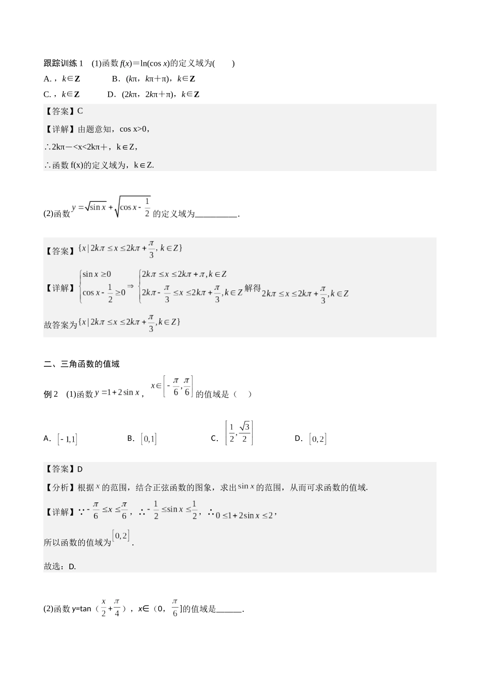 高一预习-5.4  三角函数的图像与性质（教师版）-初升高数学暑假衔接（人教版）.docx_第3页