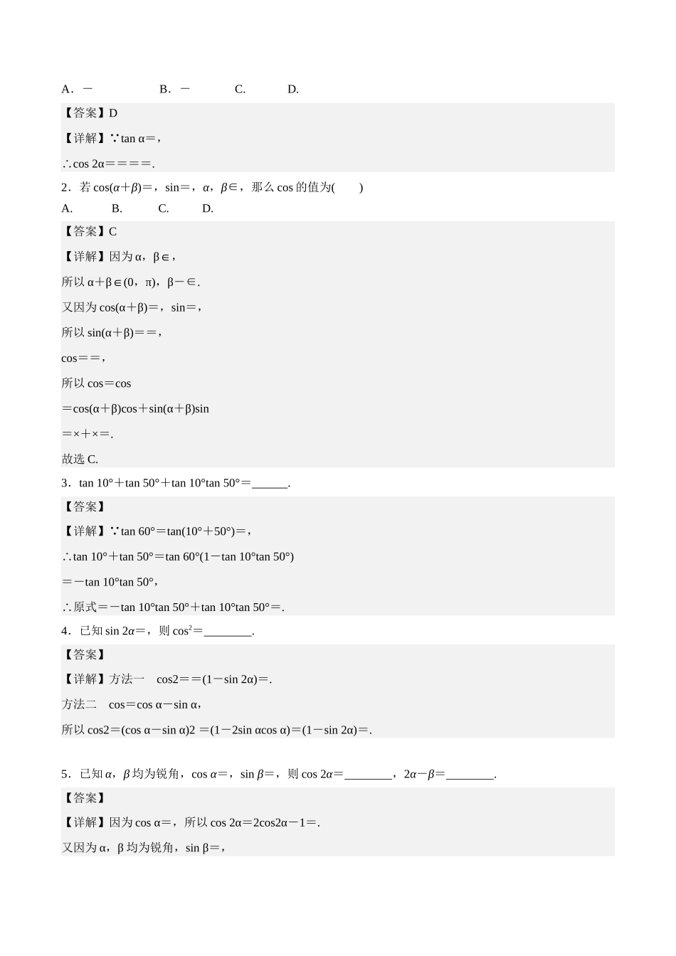 高一预习-5.5  三角恒等变换（教师版）-初升高数学暑假衔接（人教版）.docx_第2页