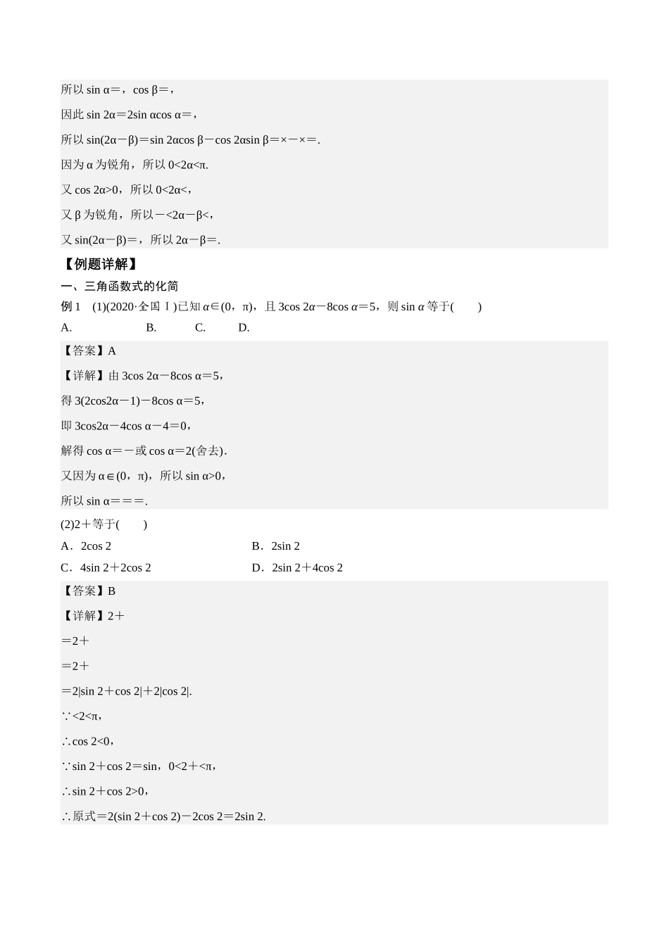 高一预习-5.5  三角恒等变换（教师版）-初升高数学暑假衔接（人教版）.docx_第3页