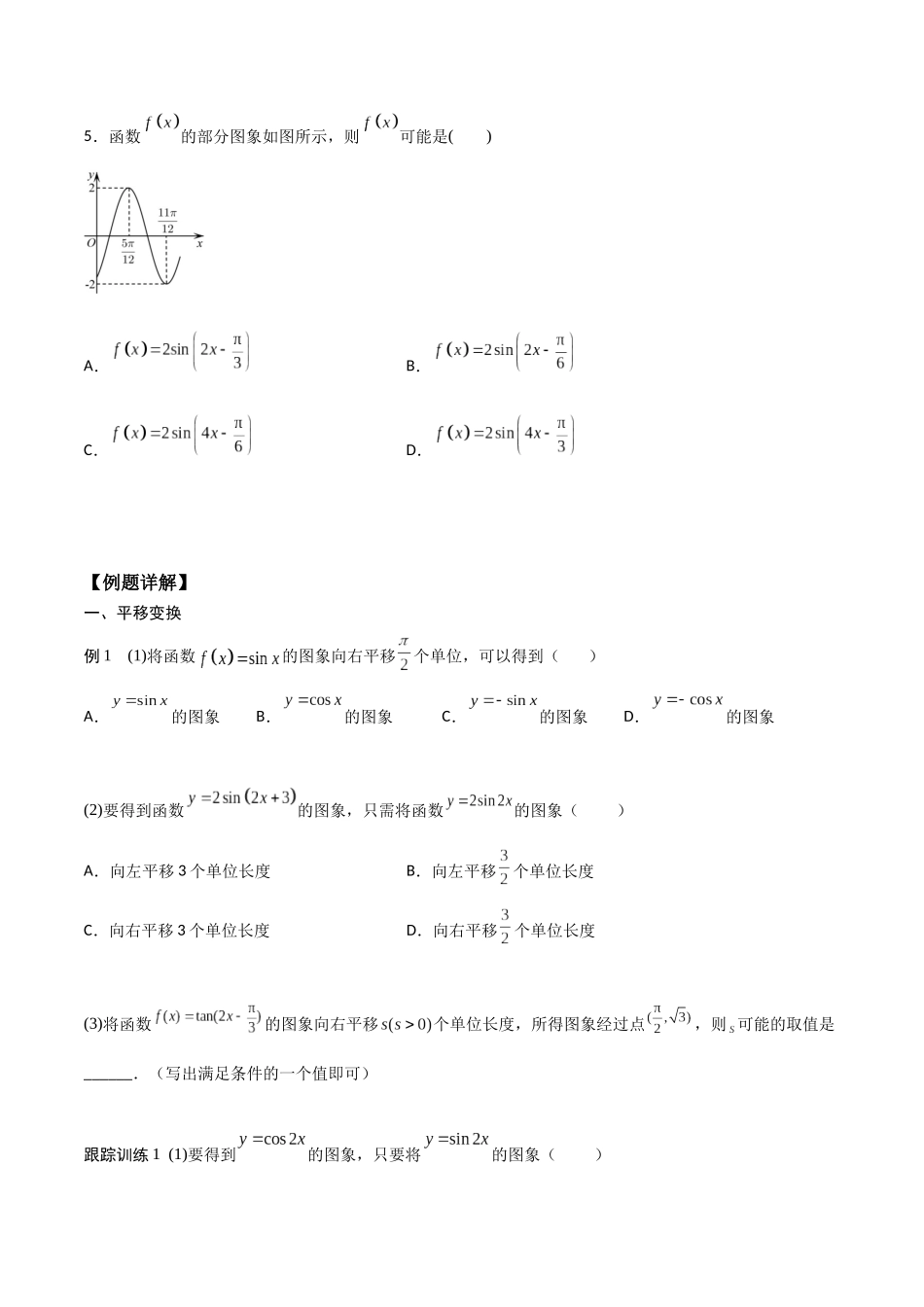高一预习-5.6 函数y＝Asin(ωx＋φ)（学生版）-初升高数学暑假衔接（人教版）.docx_第3页