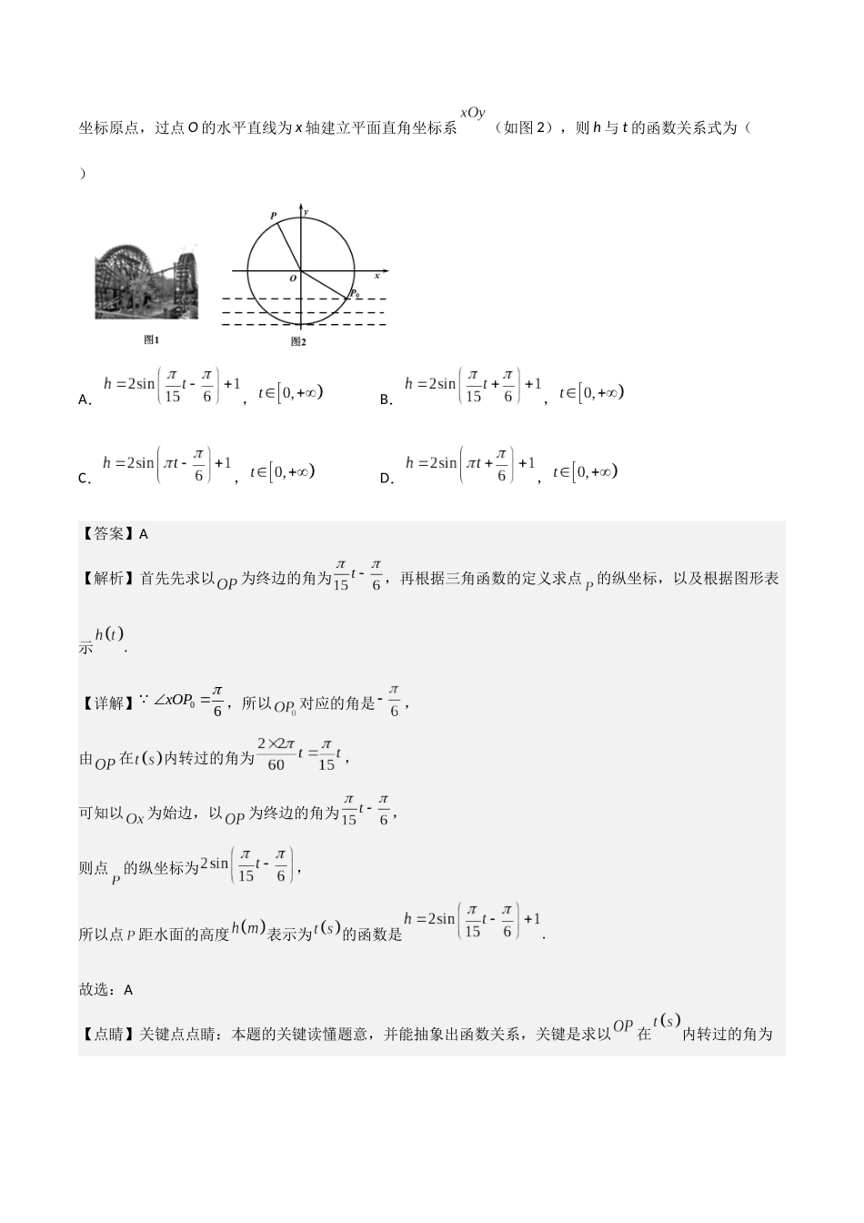 高一预习-5.7 三角函数的应用（教师版）-初升高数学暑假衔接（人教版）.docx_第3页