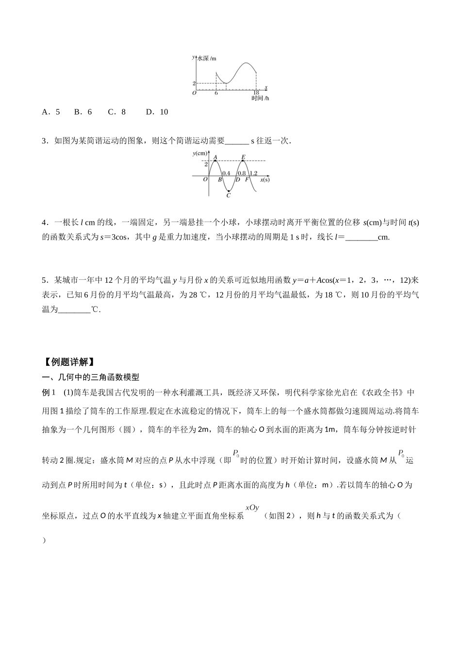 高一预习-5.7 三角函数的应用（学生版）-初升高数学暑假衔接（人教版）.docx_第2页