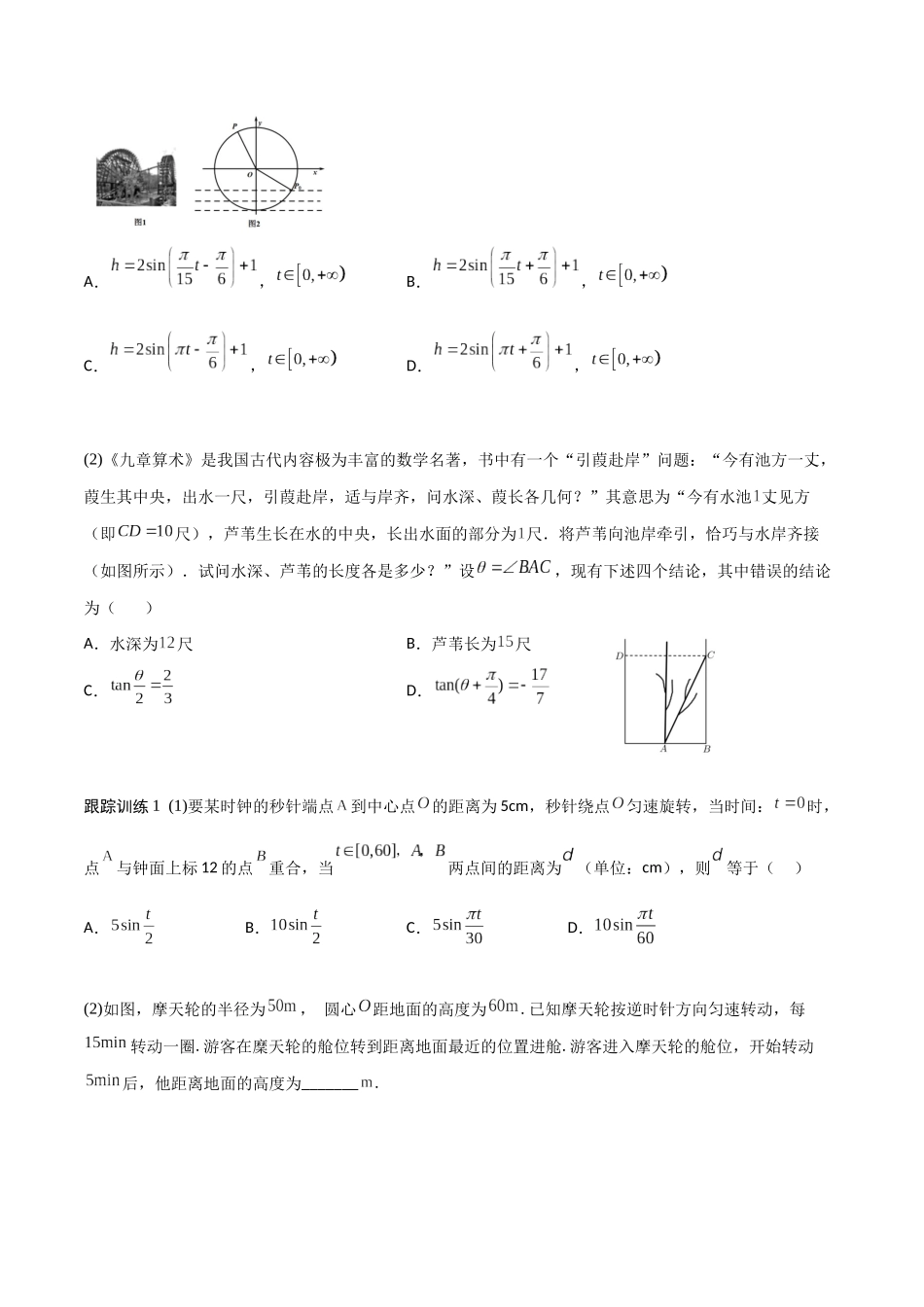 高一预习-5.7 三角函数的应用（学生版）-初升高数学暑假衔接（人教版）.docx_第3页