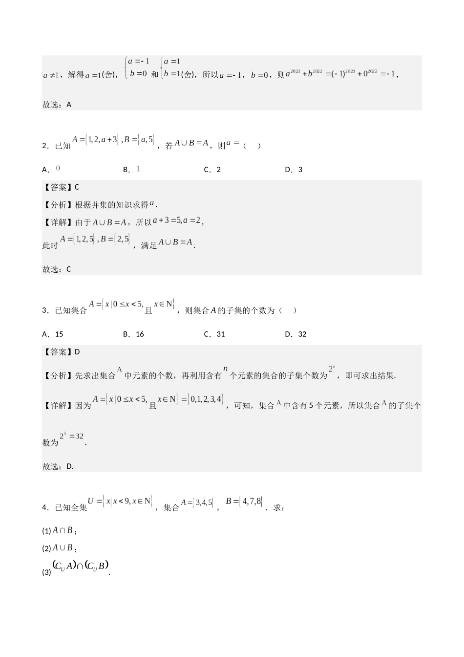 高一预习-专题强化：集合和逻辑用语综合题型归纳（教师版）-初升高数学暑假衔接（人教版）.docx_第2页