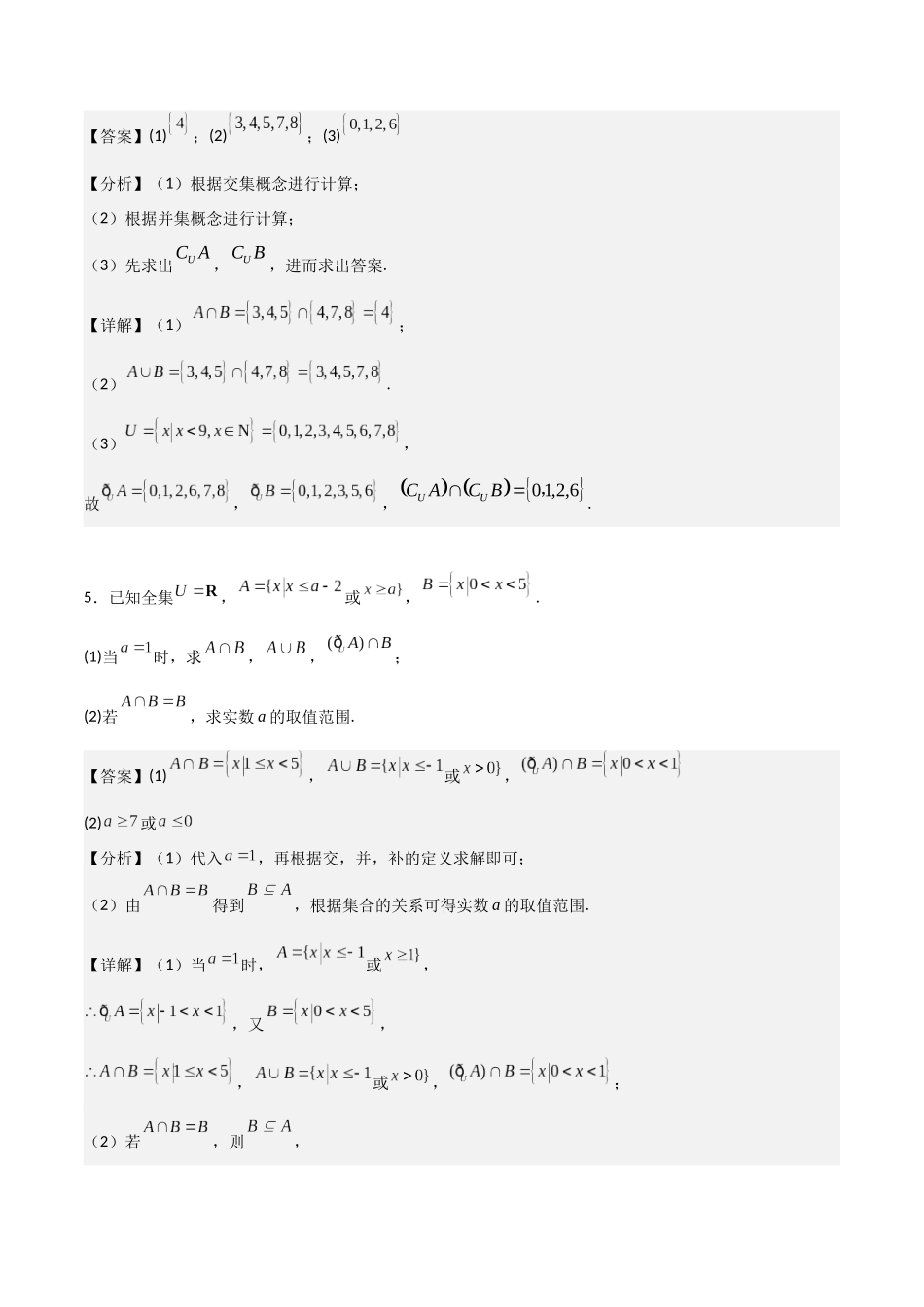 高一预习-专题强化：集合和逻辑用语综合题型归纳（教师版）-初升高数学暑假衔接（人教版）.docx_第3页
