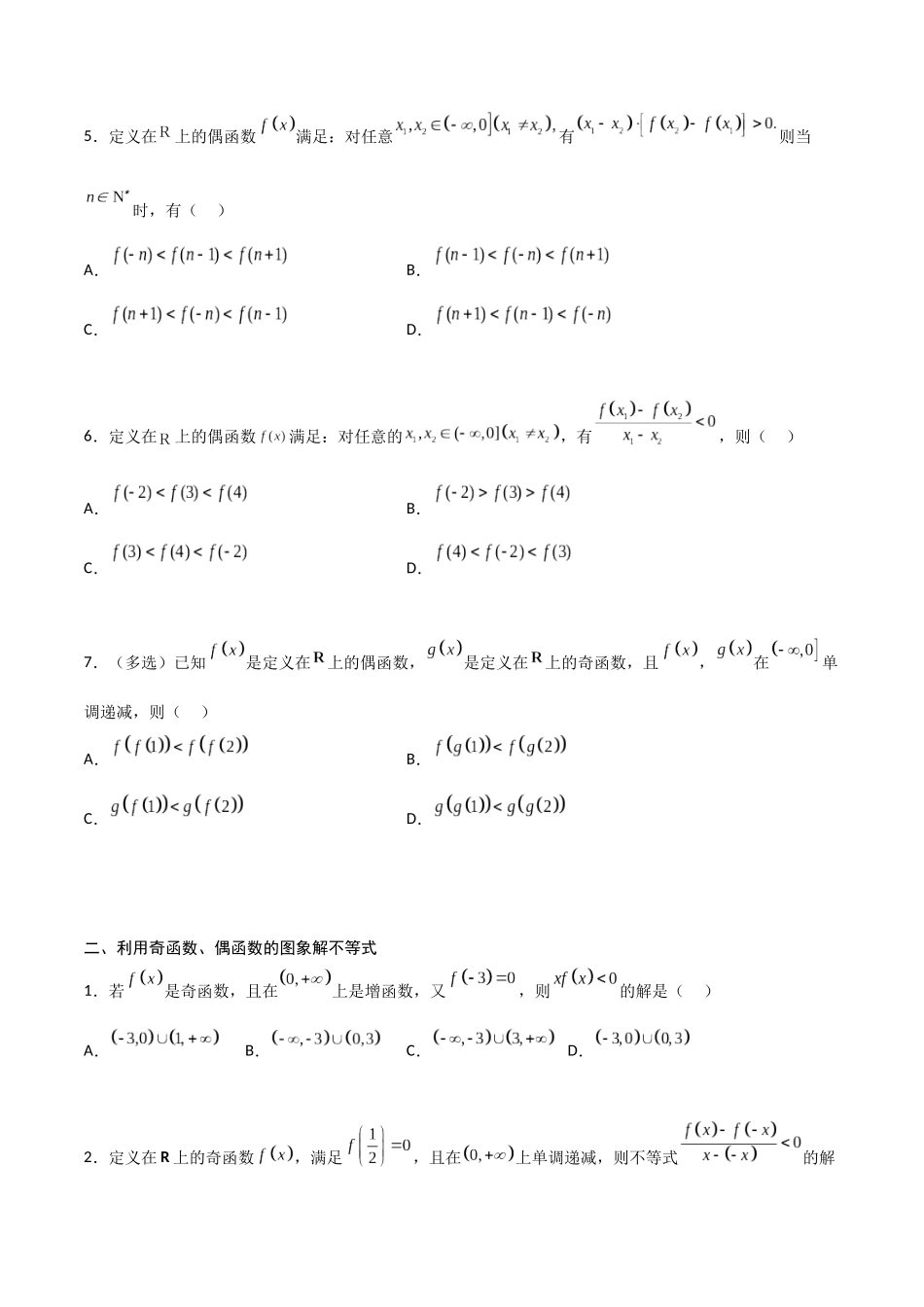 高一预习-专题强化1 函数性质的综合问题（学生版）-初升高数学暑假衔接（人教版）.docx_第3页