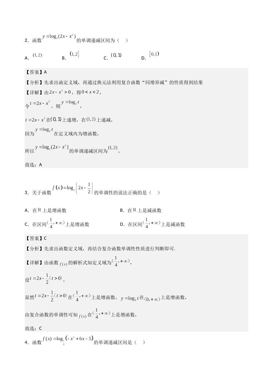 高一预习-专题强化1 与指数函数、对数函数有关的复合函数（教师版）-初升高数学暑假衔接（人教版）.docx_第2页