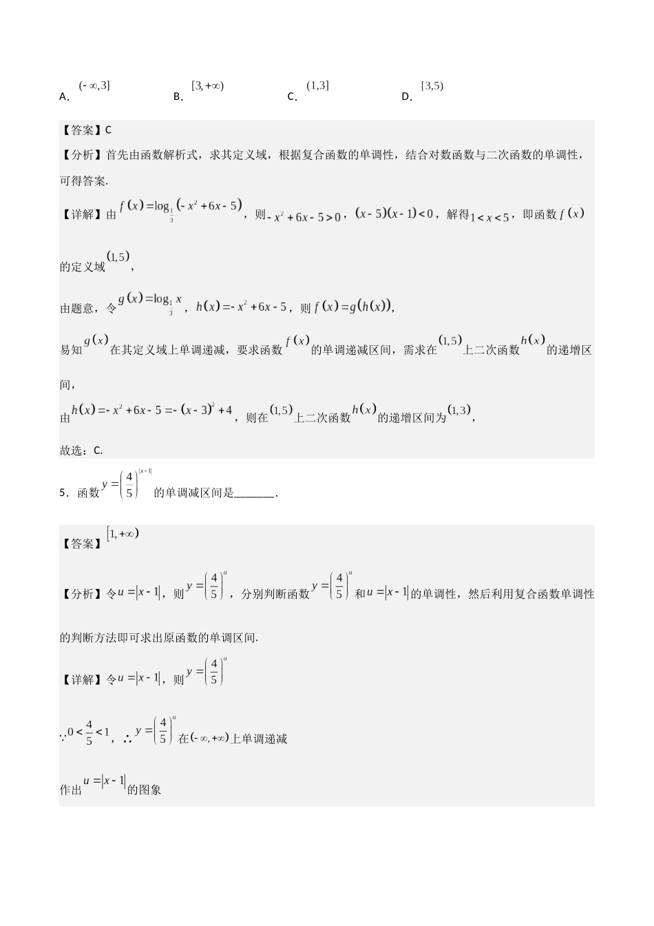 高一预习-专题强化1 与指数函数、对数函数有关的复合函数（教师版）-初升高数学暑假衔接（人教版）.docx_第3页