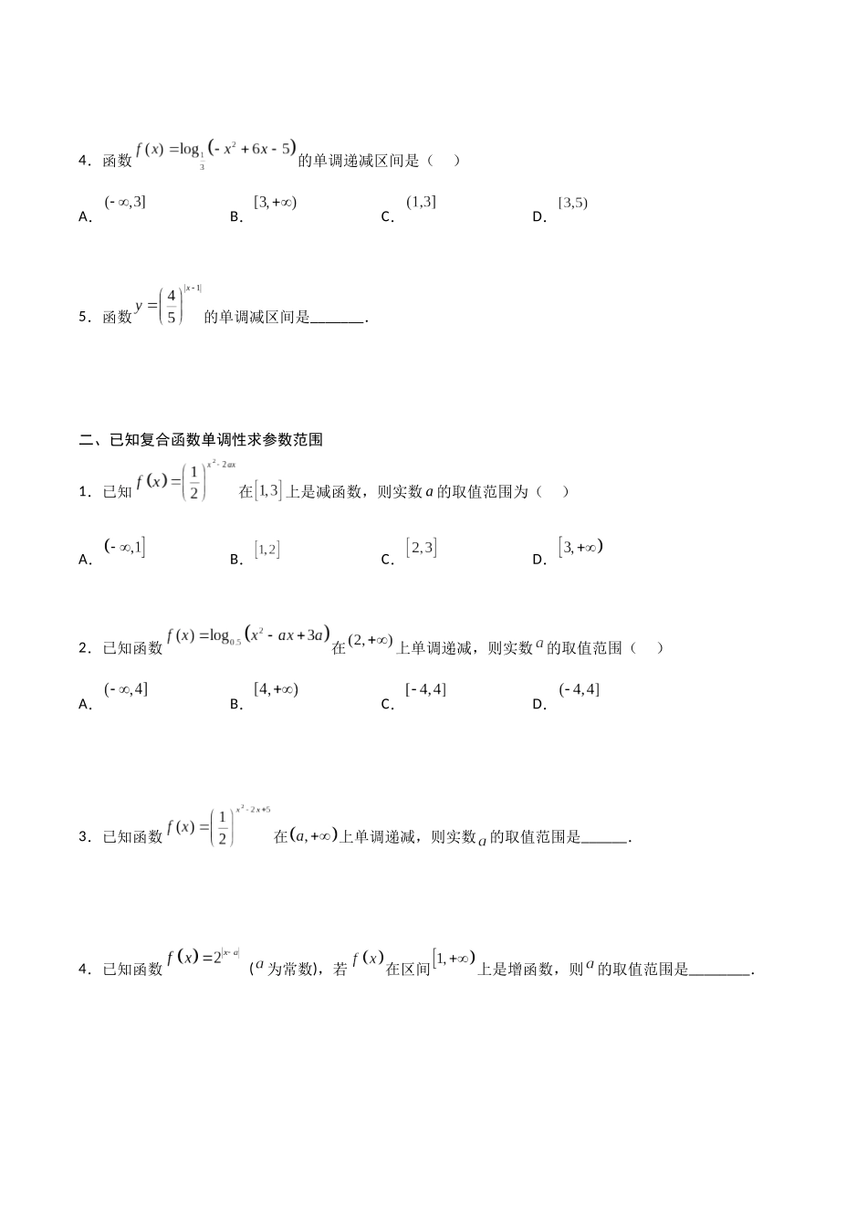 高一预习-专题强化1 与指数函数、对数函数有关的复合函数（学生版）-初升高数学暑假衔接（人教版）.docx_第2页