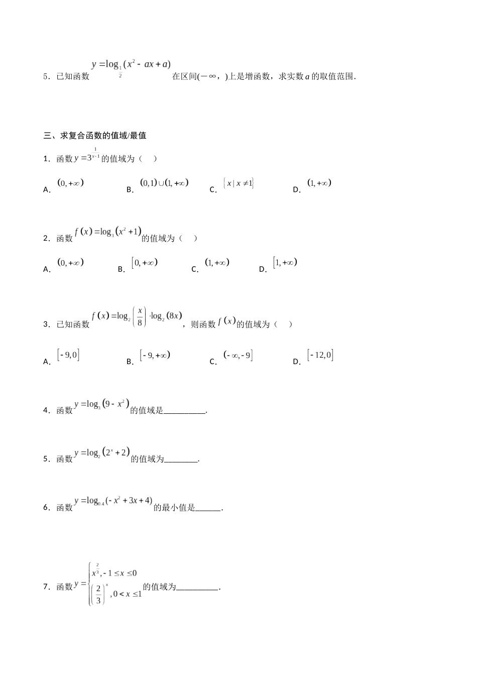 高一预习-专题强化1 与指数函数、对数函数有关的复合函数（学生版）-初升高数学暑假衔接（人教版）.docx_第3页