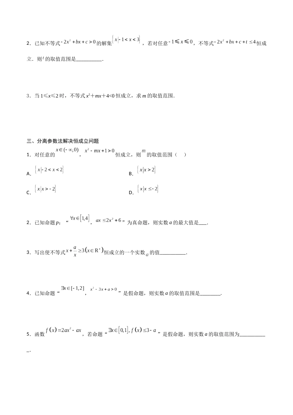 高一预习-专题强化2 不等式恒成立、能成立问题（学生版）-初升高数学暑假衔接（人教版）.docx_第3页