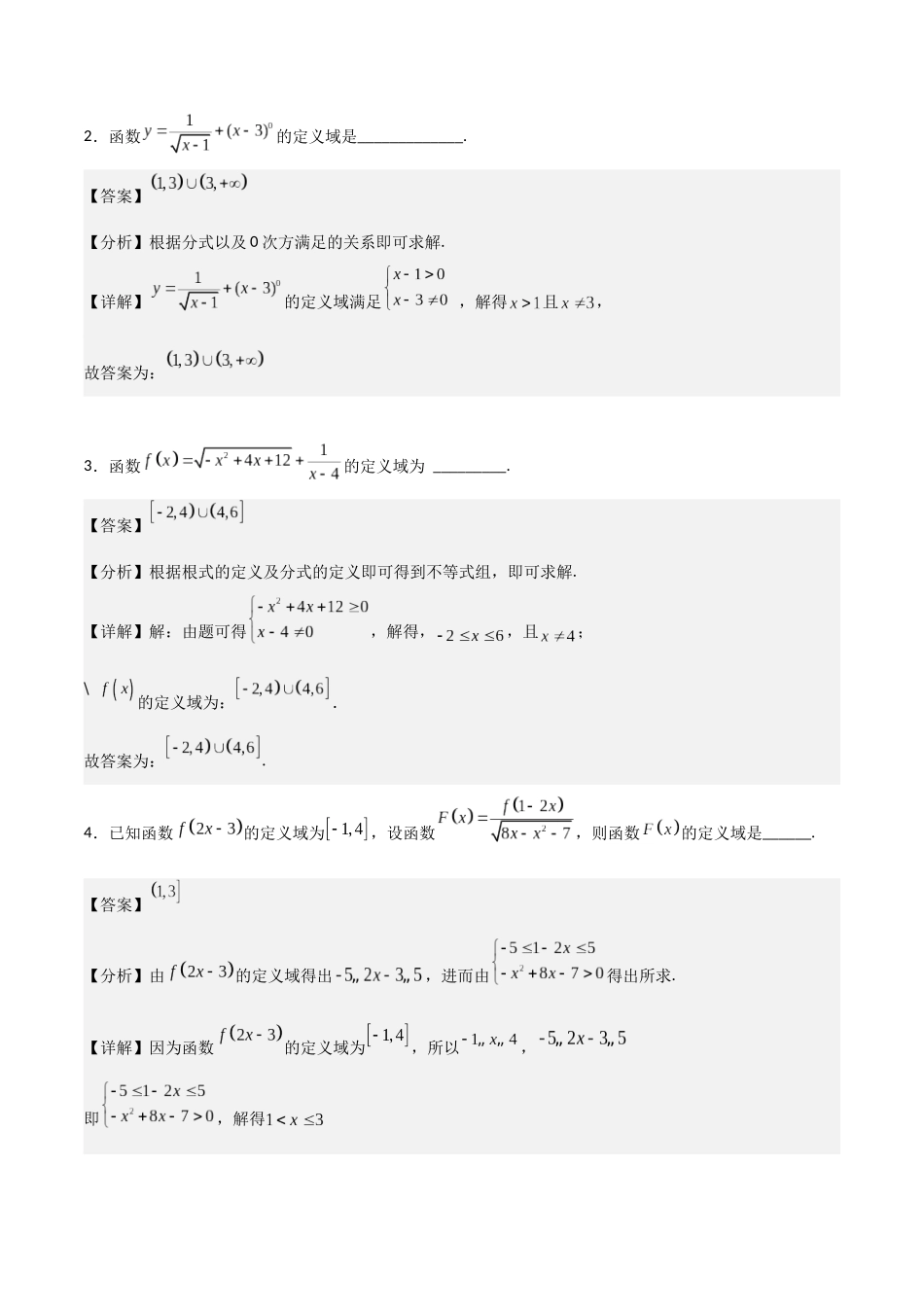 高一预习-专题强化2 函数概念和性质考点梳理（教师版）-初升高数学暑假衔接（人教版）.docx_第2页