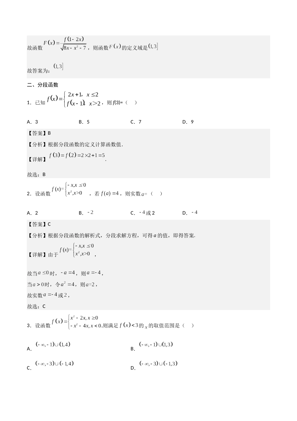 高一预习-专题强化2 函数概念和性质考点梳理（教师版）-初升高数学暑假衔接（人教版）.docx_第3页