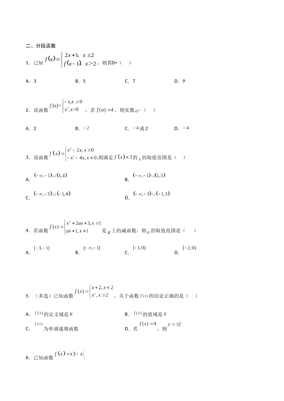 高一预习-专题强化2 函数概念和性质考点梳理（学生版）-初升高数学暑假衔接（人教版）.docx_第2页