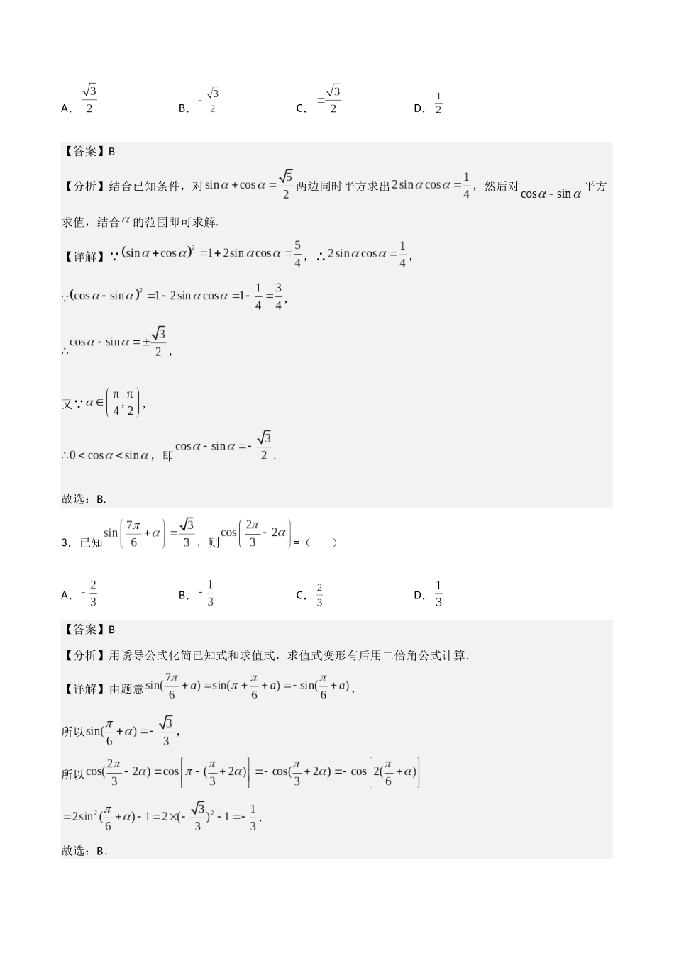 高一预习-专题强化2《三角函数》全章考点梳理（教师版）-初升高数学暑假衔接（人教版）.docx_第2页