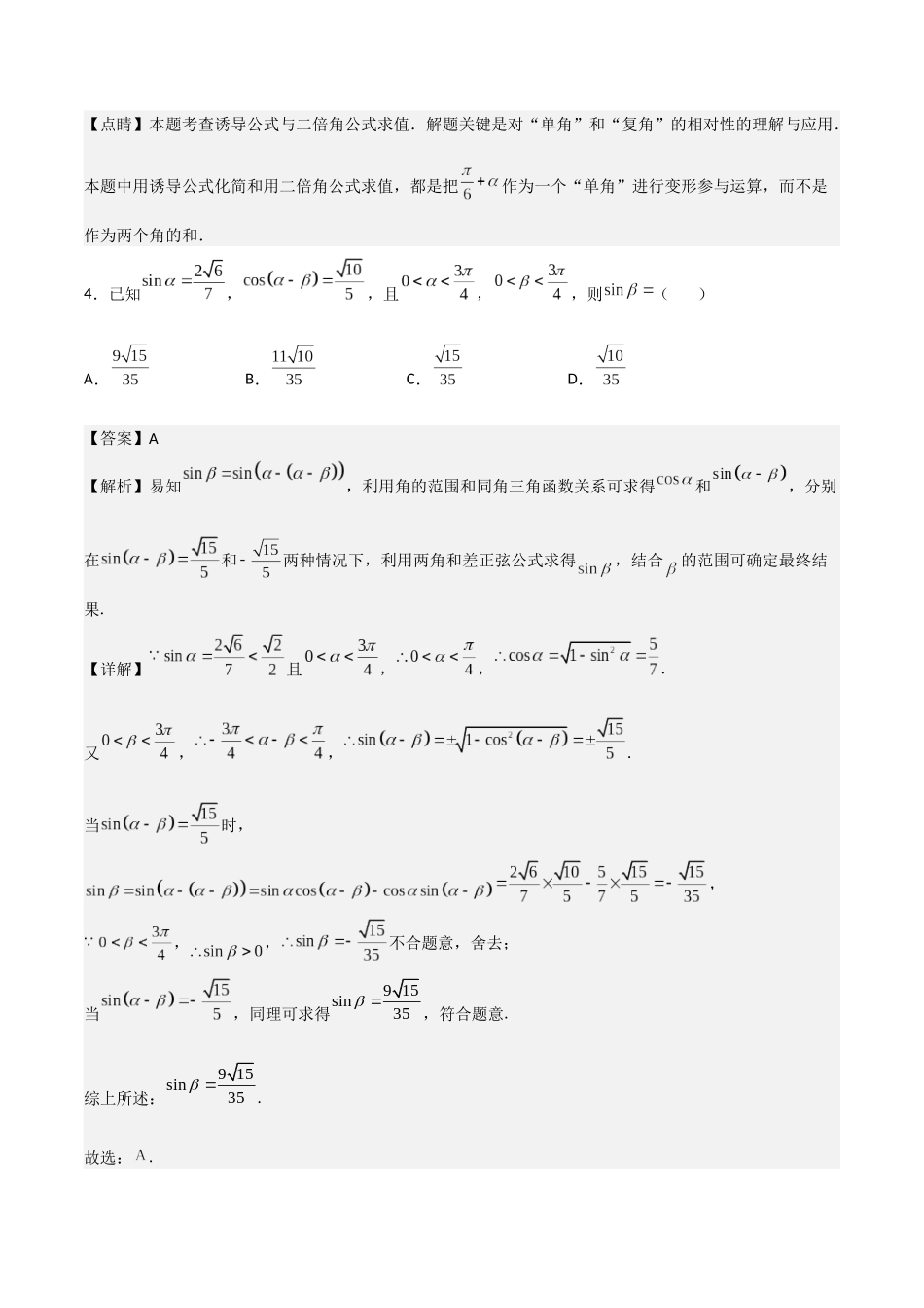 高一预习-专题强化2《三角函数》全章考点梳理（教师版）-初升高数学暑假衔接（人教版）.docx_第3页