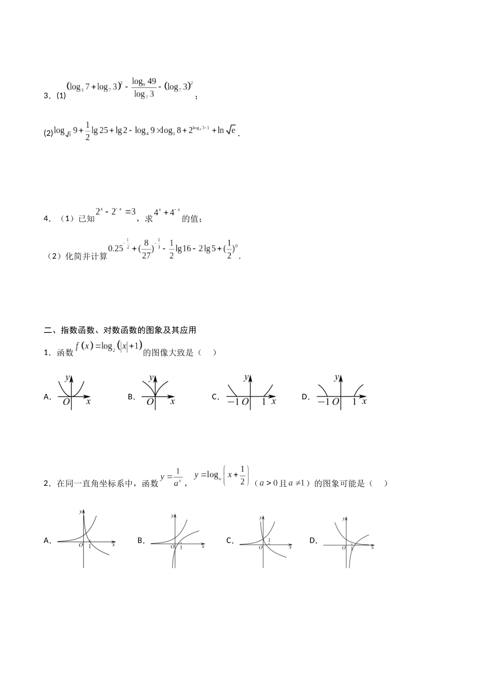 高一预习-专题强化2《指数函数与对数函数》全章考点梳理（学生版）-初升高数学暑假衔接（人教版）.docx_第2页
