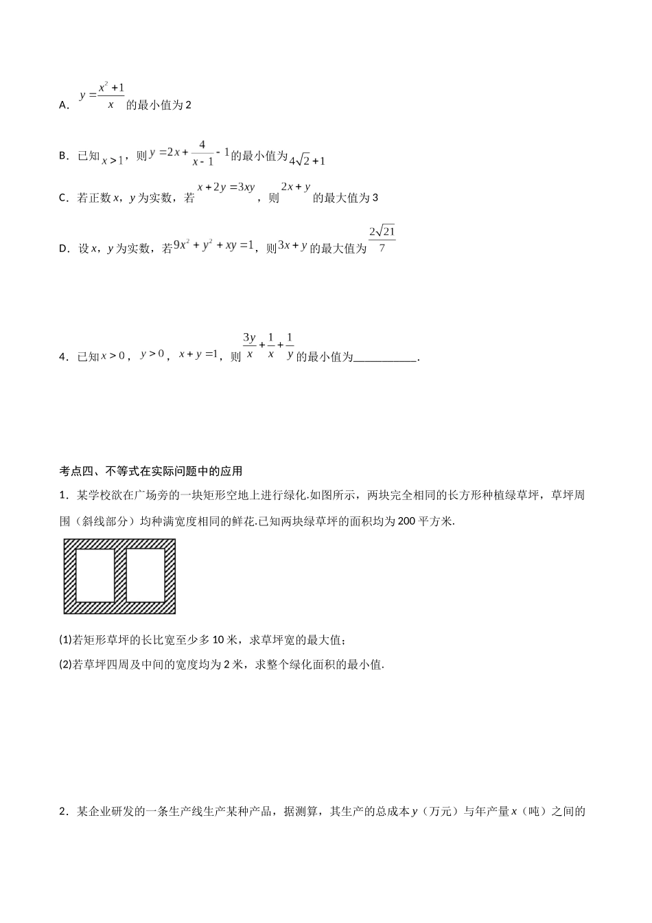 高一预习-专题强化3：一元二次函数、方程和不等式 考点梳理（学生版）-初升高数学暑假衔接（人教版）.docx_第3页
